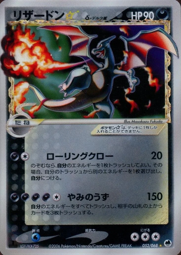 Charizard Gold Star 1st Edition #52