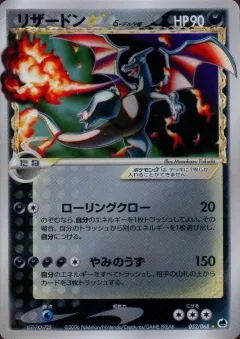 Charizard Gold Star 1st Edition