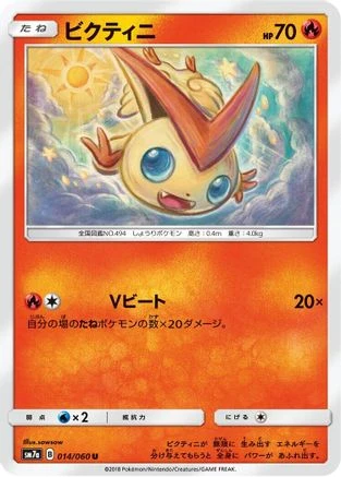 Victini #14