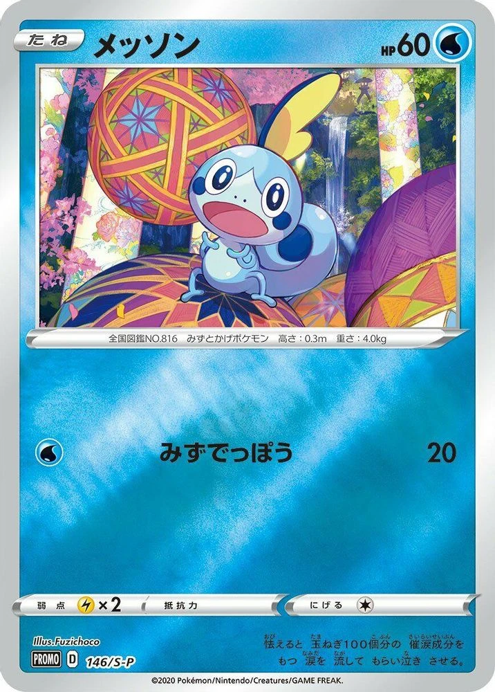 Sobble #146/S-P