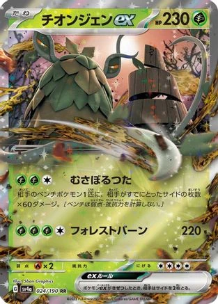 Wo-Chien ex #24