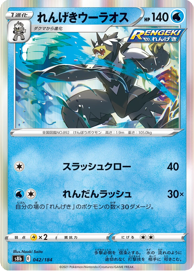 Rapid Strike Urshifu #42