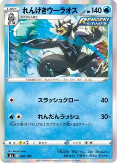 Rapid Strike Urshifu