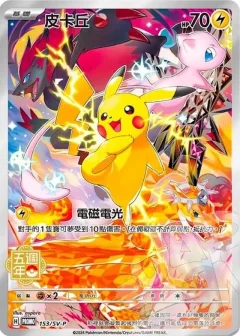 Pikachu 153sv P