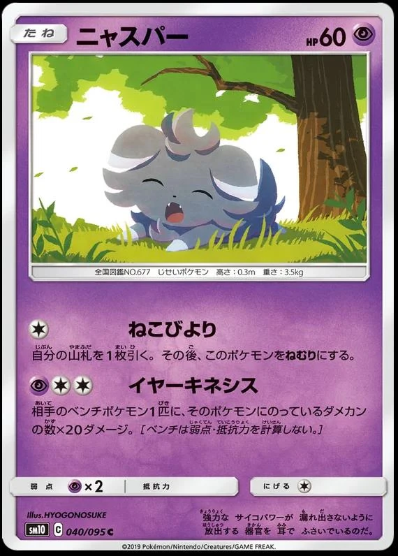 Espurr #40