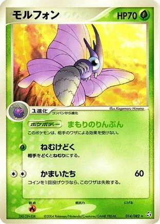 Venomoth #14