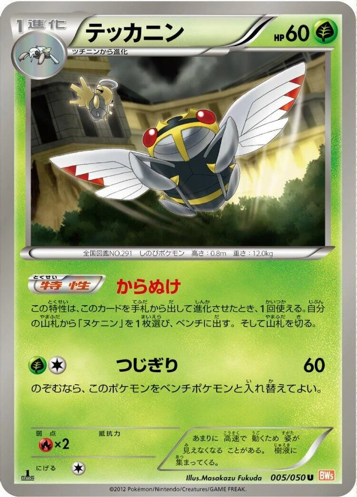 Ninjask 1st Edition #5