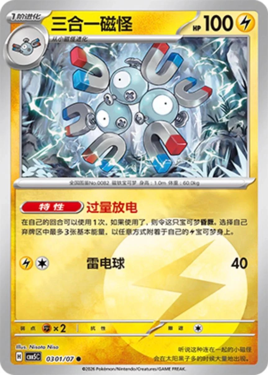 Magneton #301