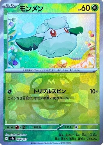Cottonee Master Ball #4