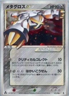 Metagross Gold Star 1st Edition