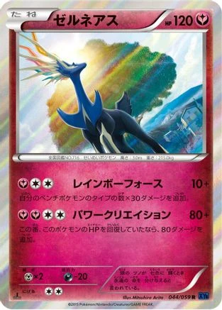 Xerneas #44