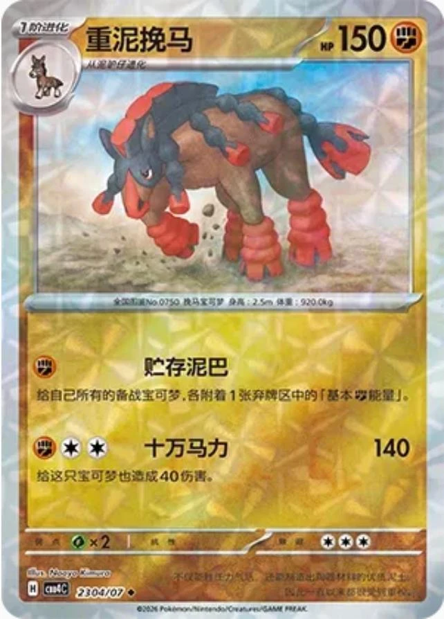 Mudsdale #2304
