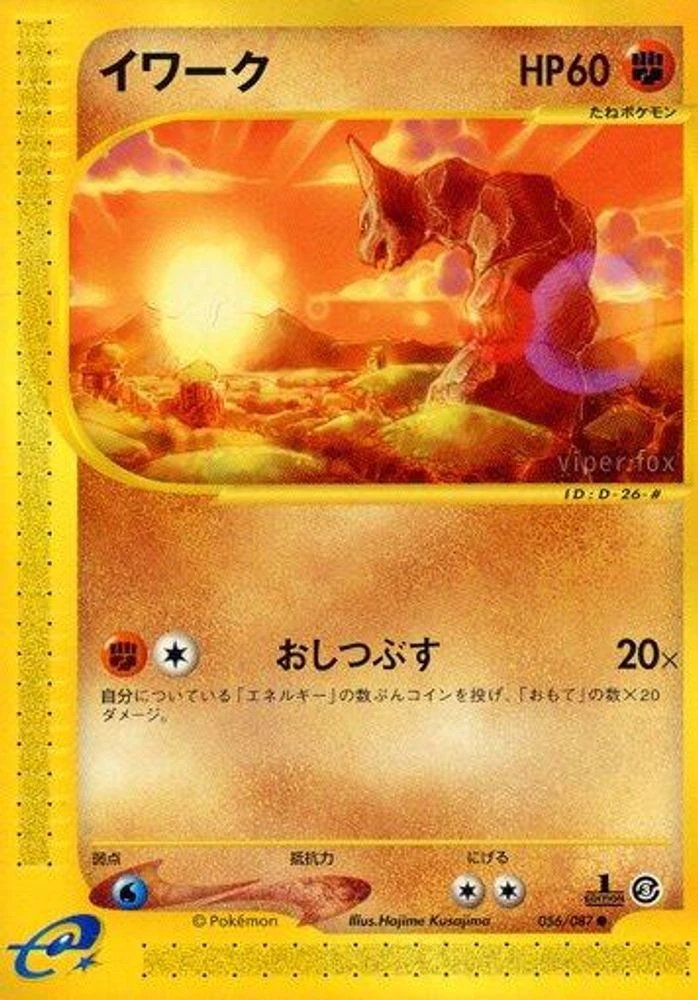 Onix 1st Edition #56