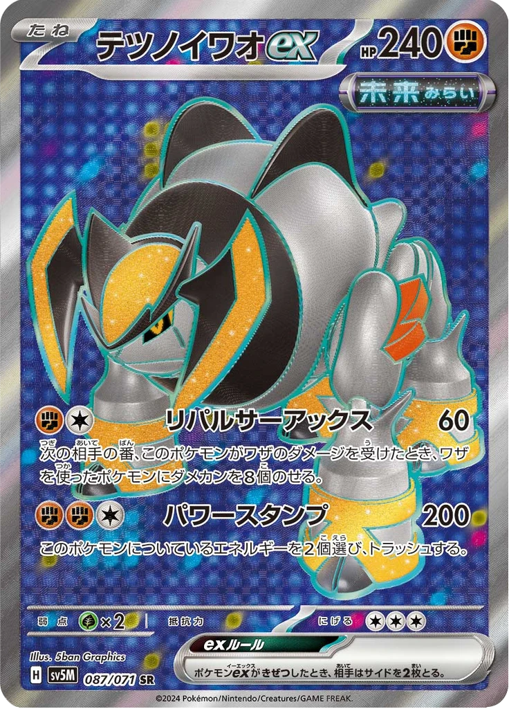 Iron Boulder Ex #87