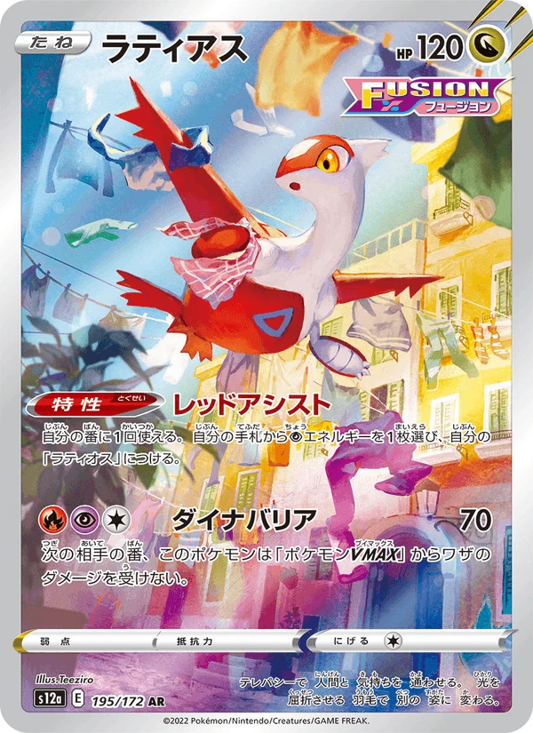 Latias #195
