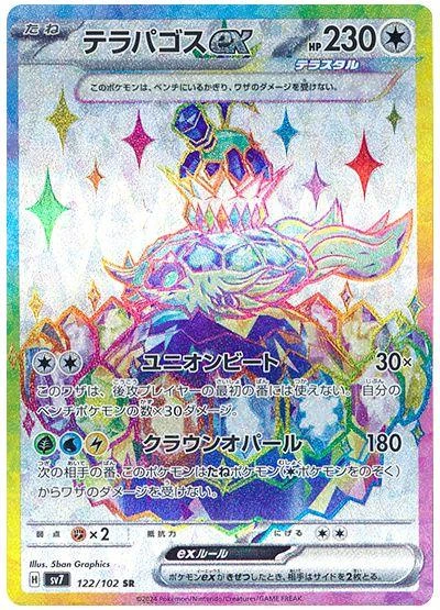 Terapagos Ex #122
