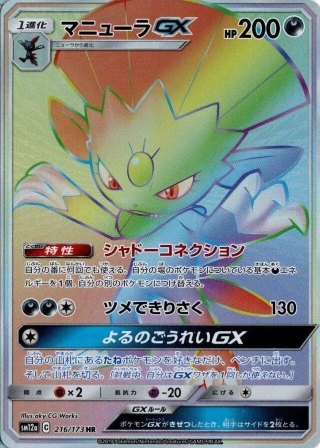 Weavile Gx #216