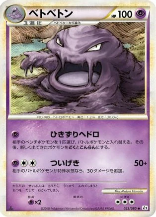 Muk #23