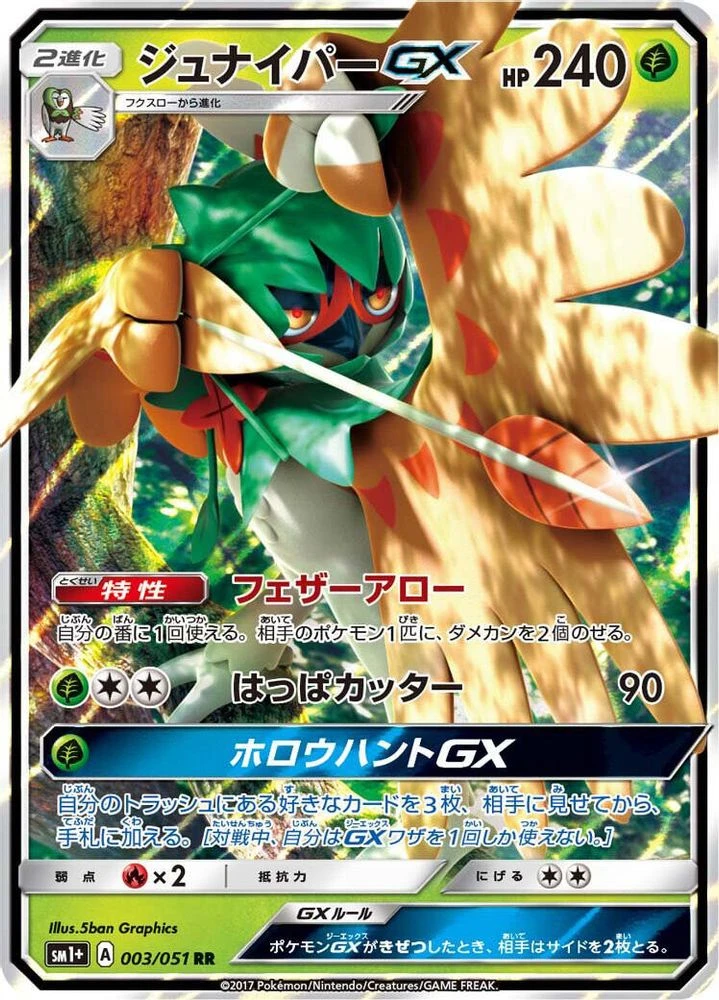 Decidueye GX #3