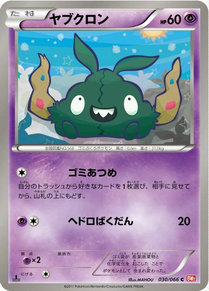 Trubbish #30