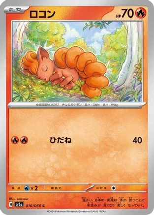 Vulpix #10