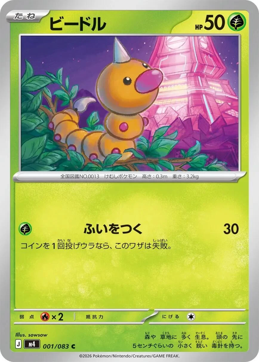 Weedle #1