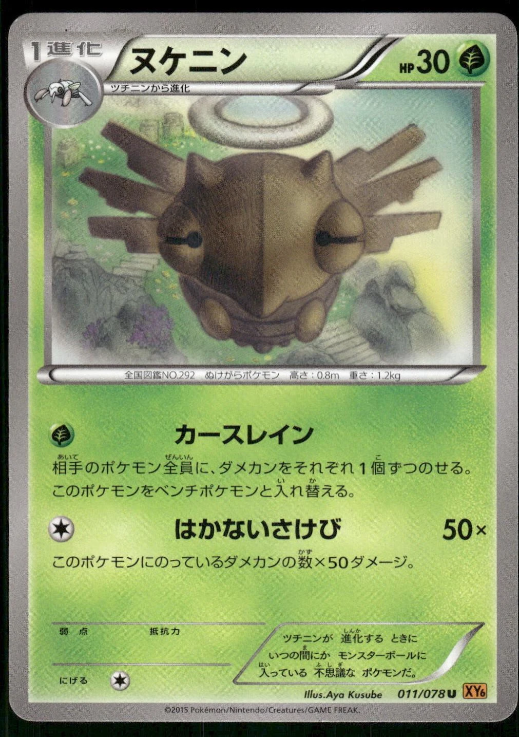 Shedinja #11
