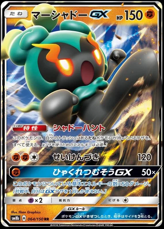 Marshadow Gx #64