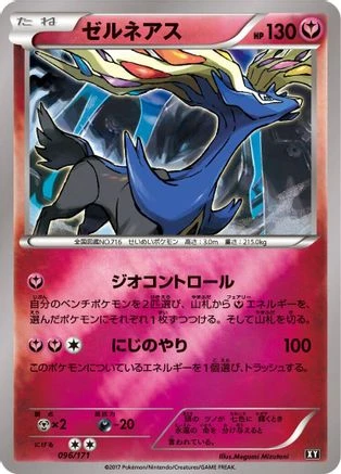 Xerneas #96