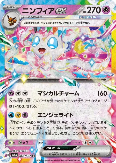 Sylveon Ex