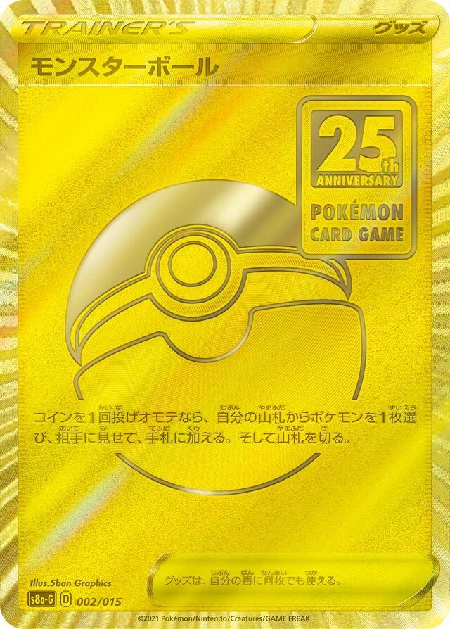 Poke Ball #2