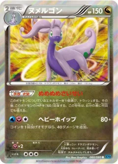 Goodra