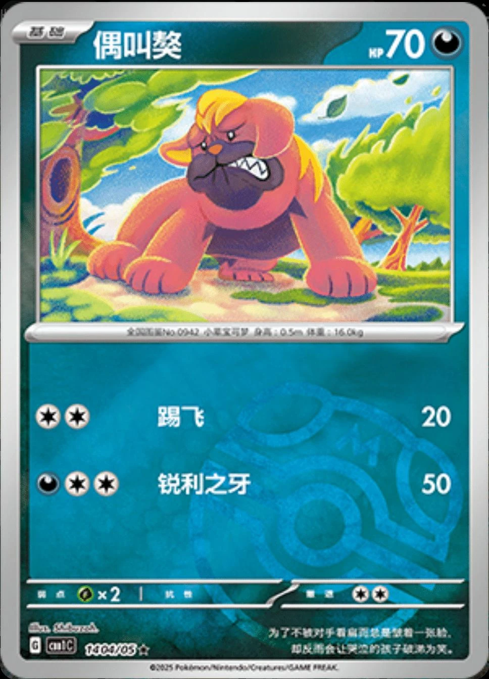 Maschiff Masterball #1404