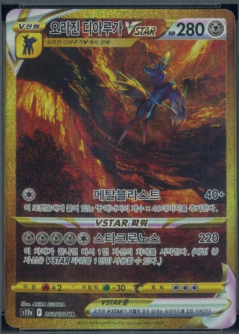 Origin Forme Dialga VSTAR #260
