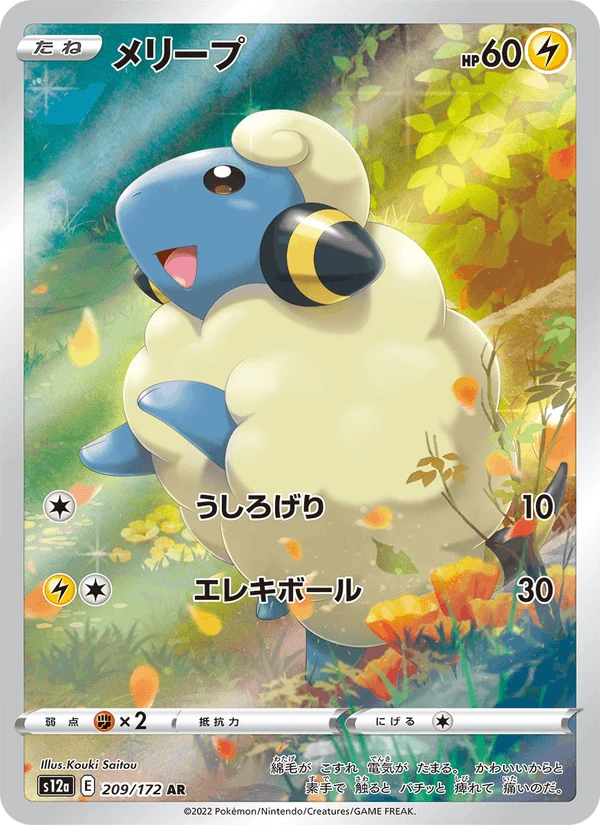 Mareep #209