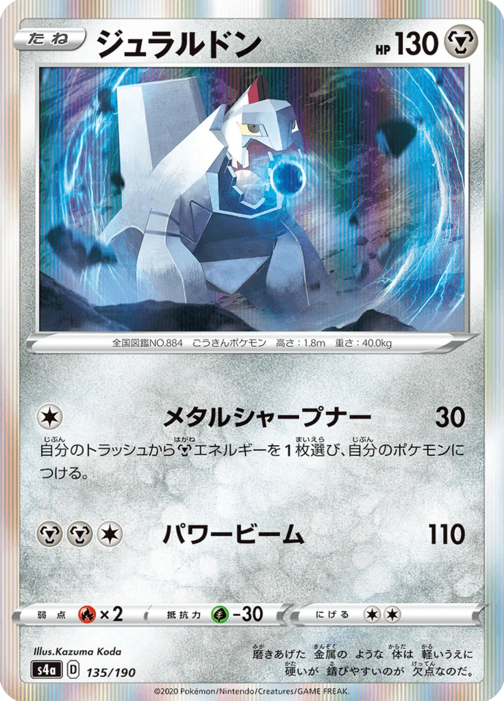 Duraludon #135