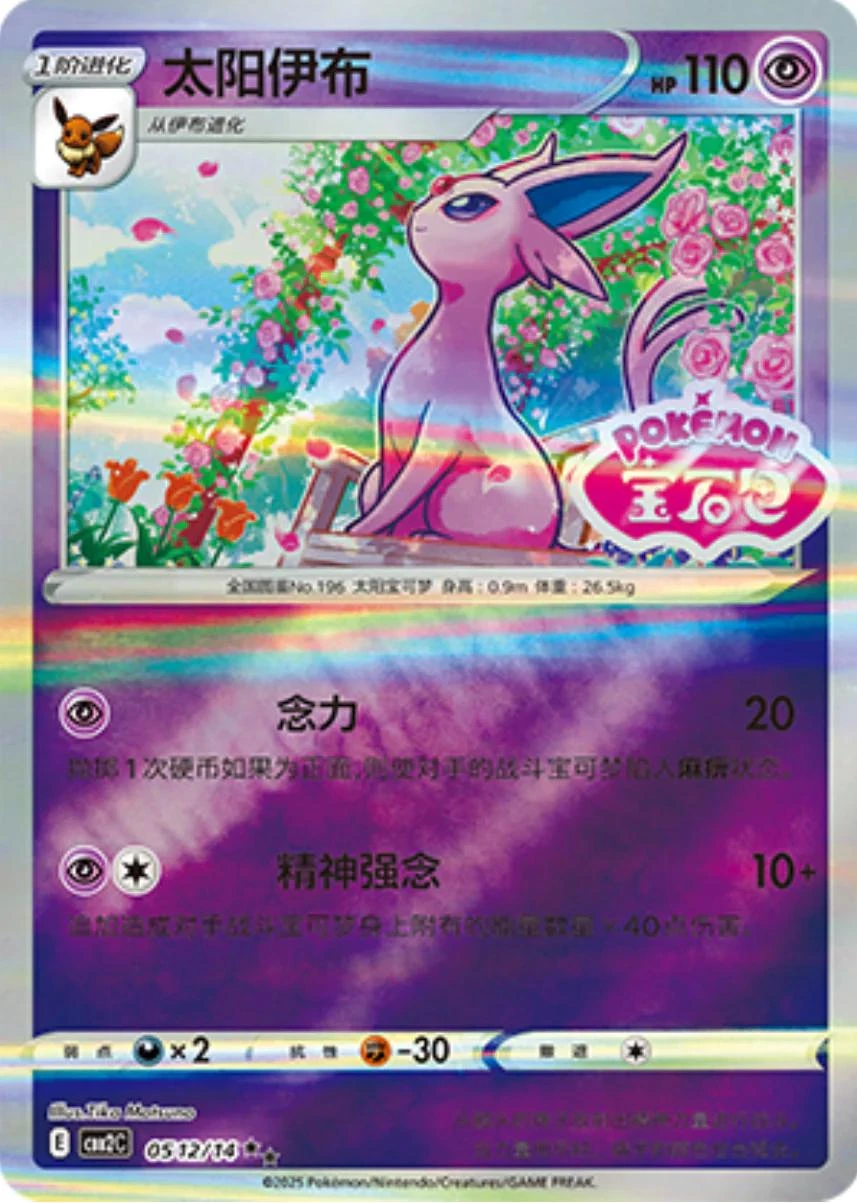 Espeon Stamped #512