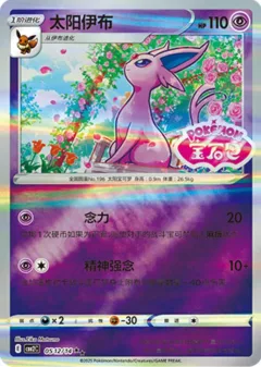 Espeon Stamped