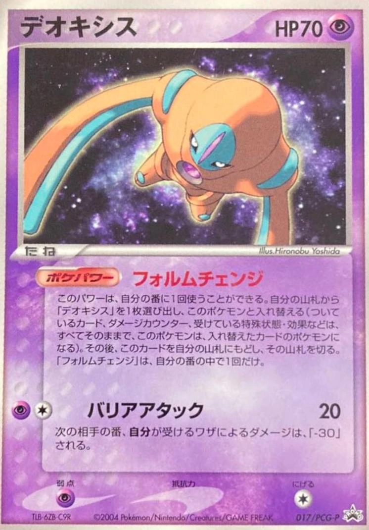 Deoxys #17/PCG-P
