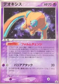 Deoxys