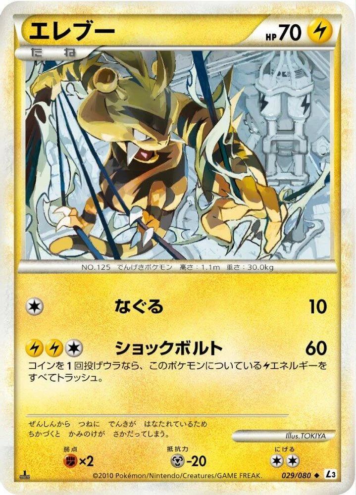 Electabuzz #29