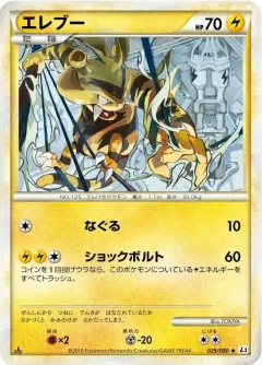 Electabuzz 1st Edition