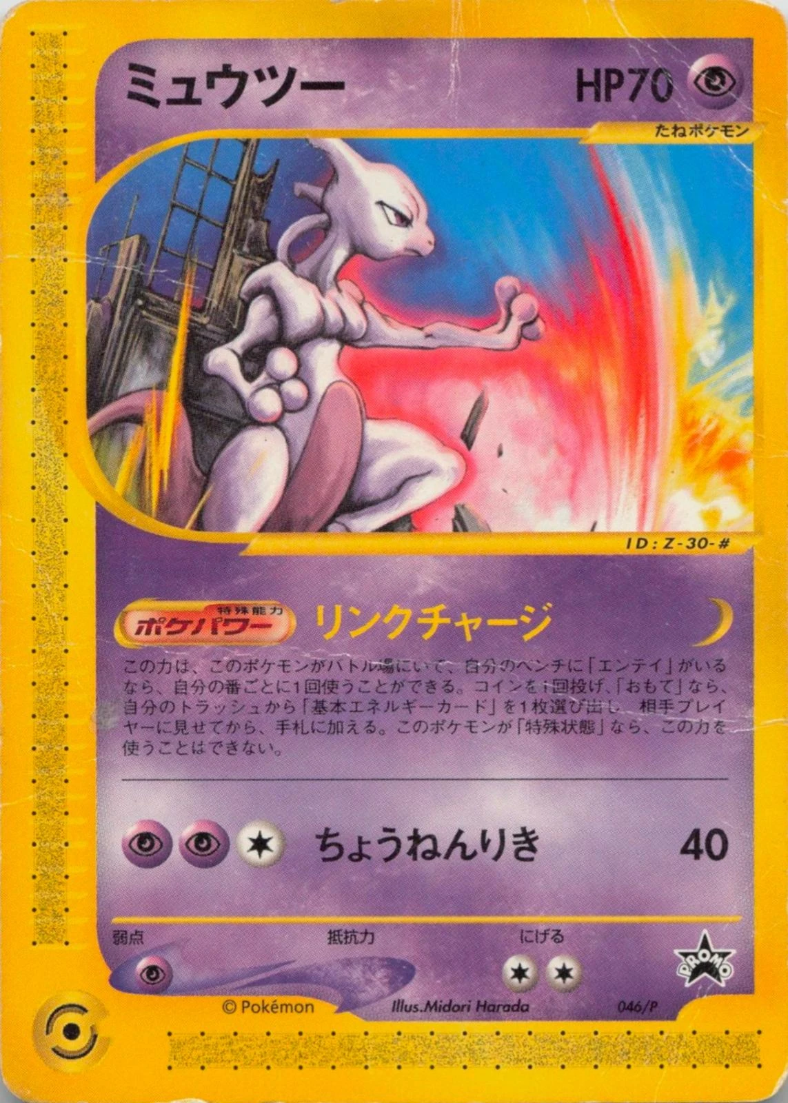 Mewtwo 46p