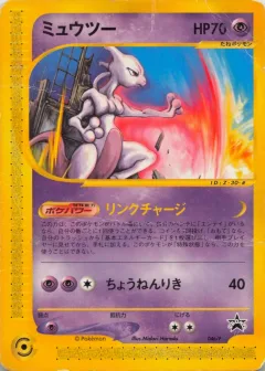 Mewtwo 46p