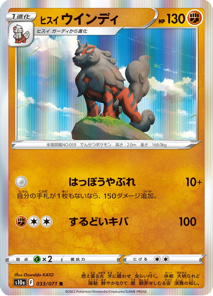 Hisuian Arcanine #33