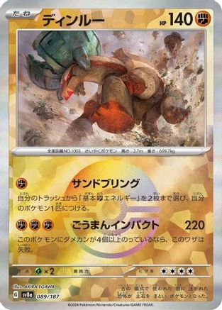 Ting-Lu Poke Ball #89