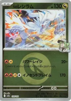 N's Reshiram Energy