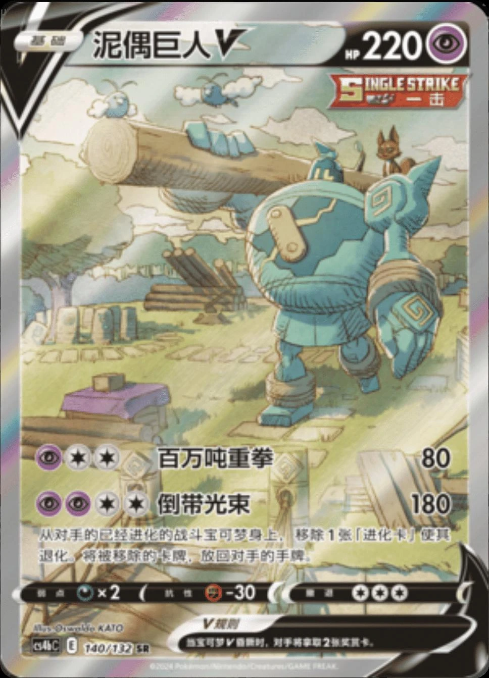 Golurk V #140