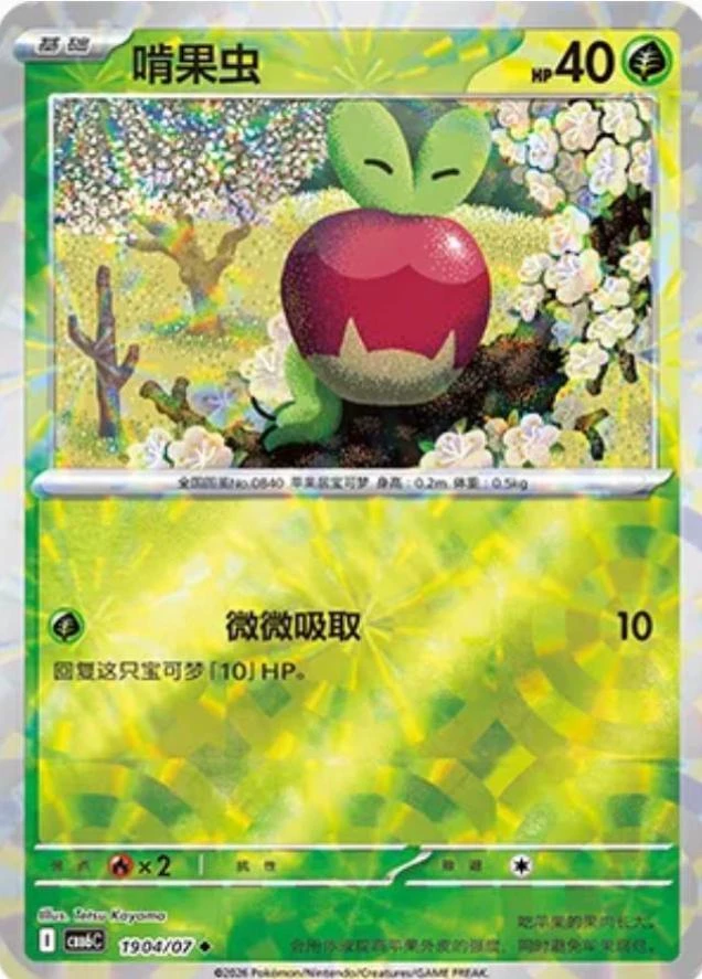 Applin #1904
