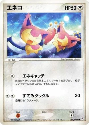 Skitty 1st Edition #59